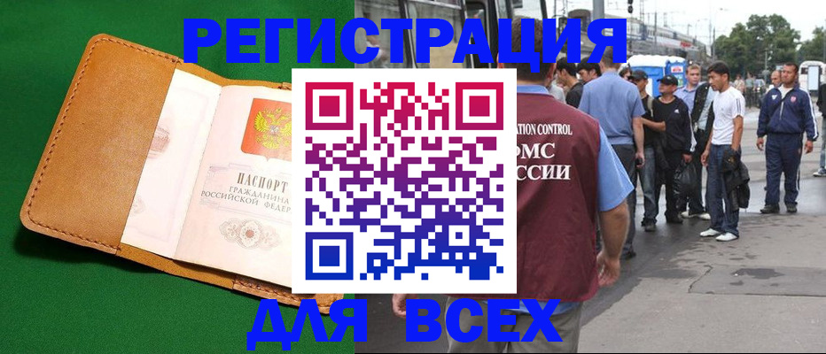 прописка законно в Арзамасе